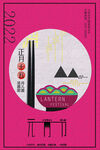 元宵节