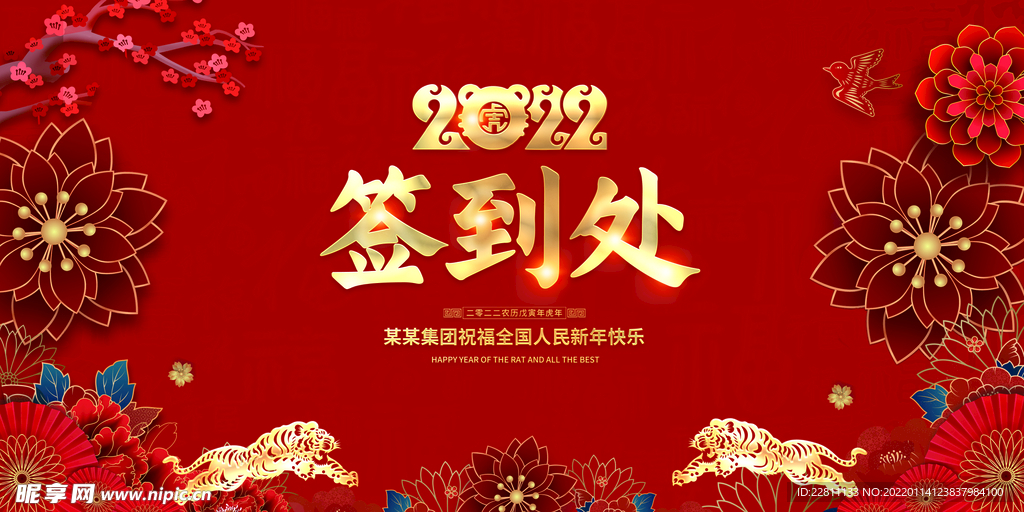 2022签到处