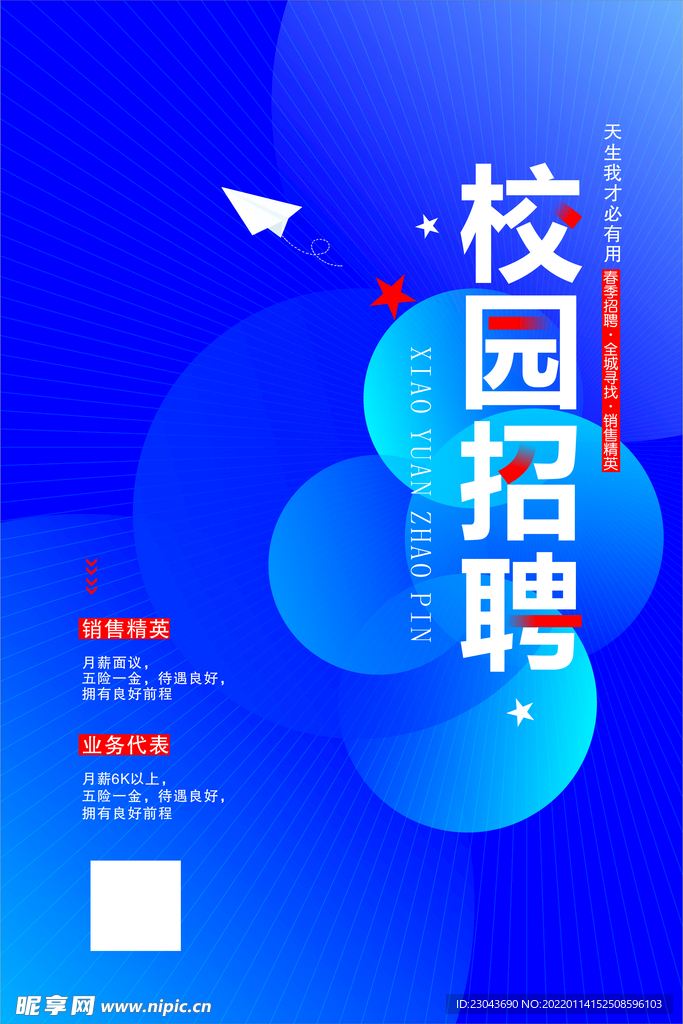 招聘 