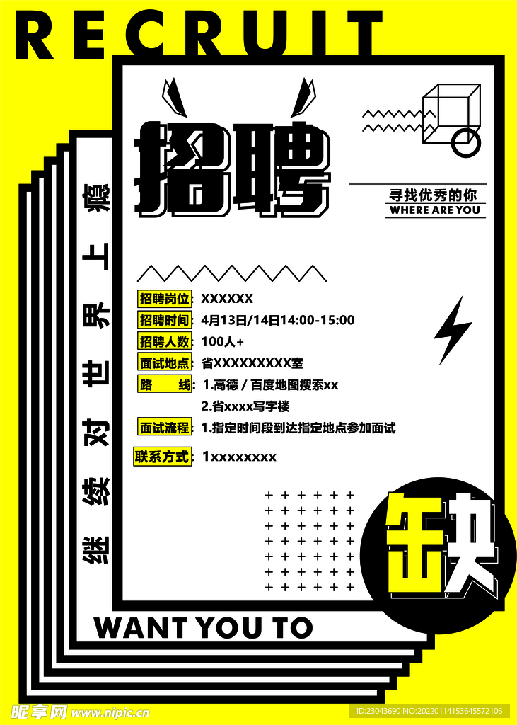 招聘