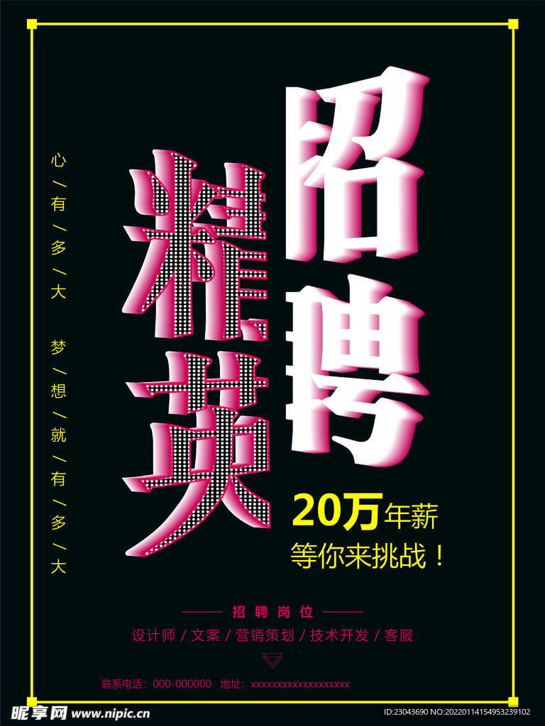 招聘