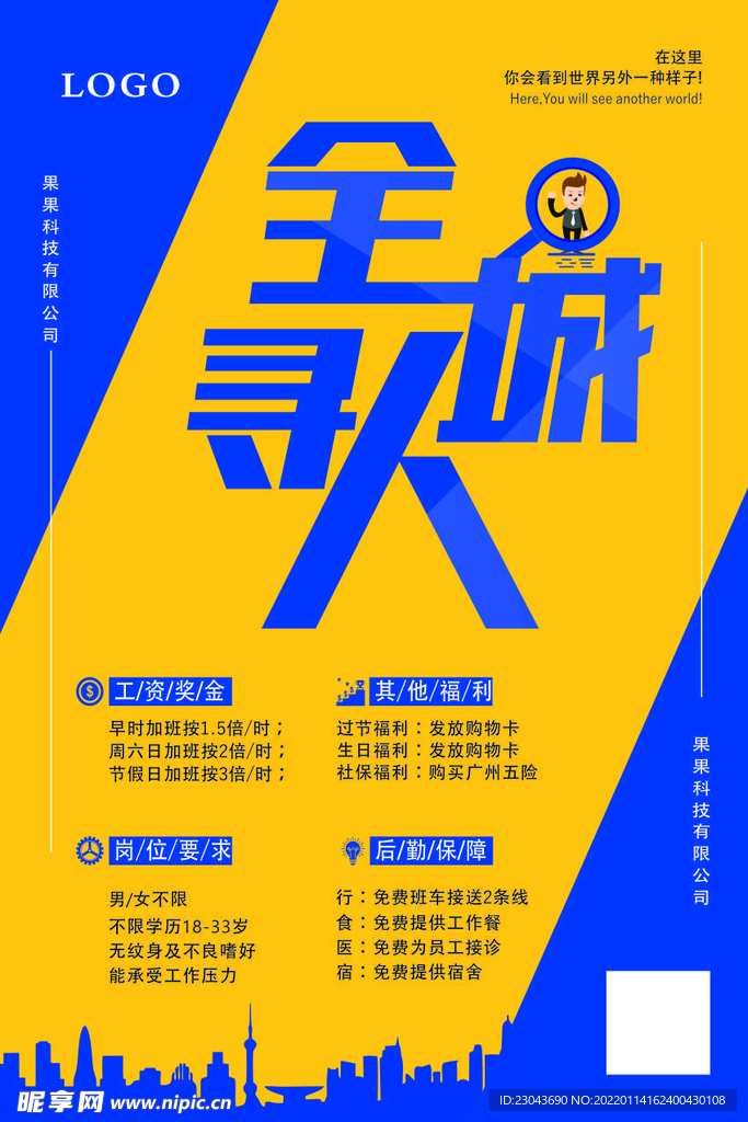 招聘 