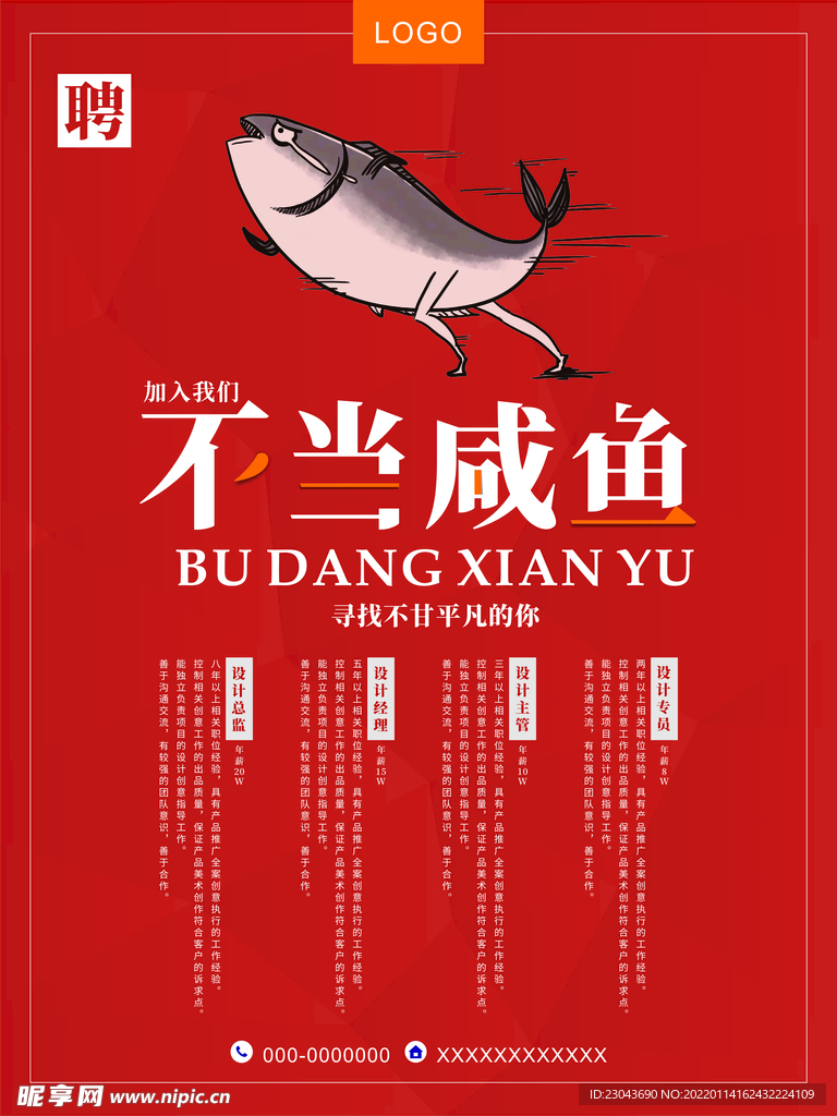 招聘 
