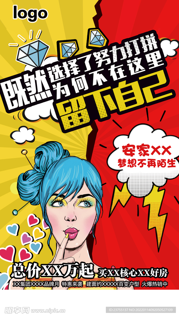 波普系列地产海报
