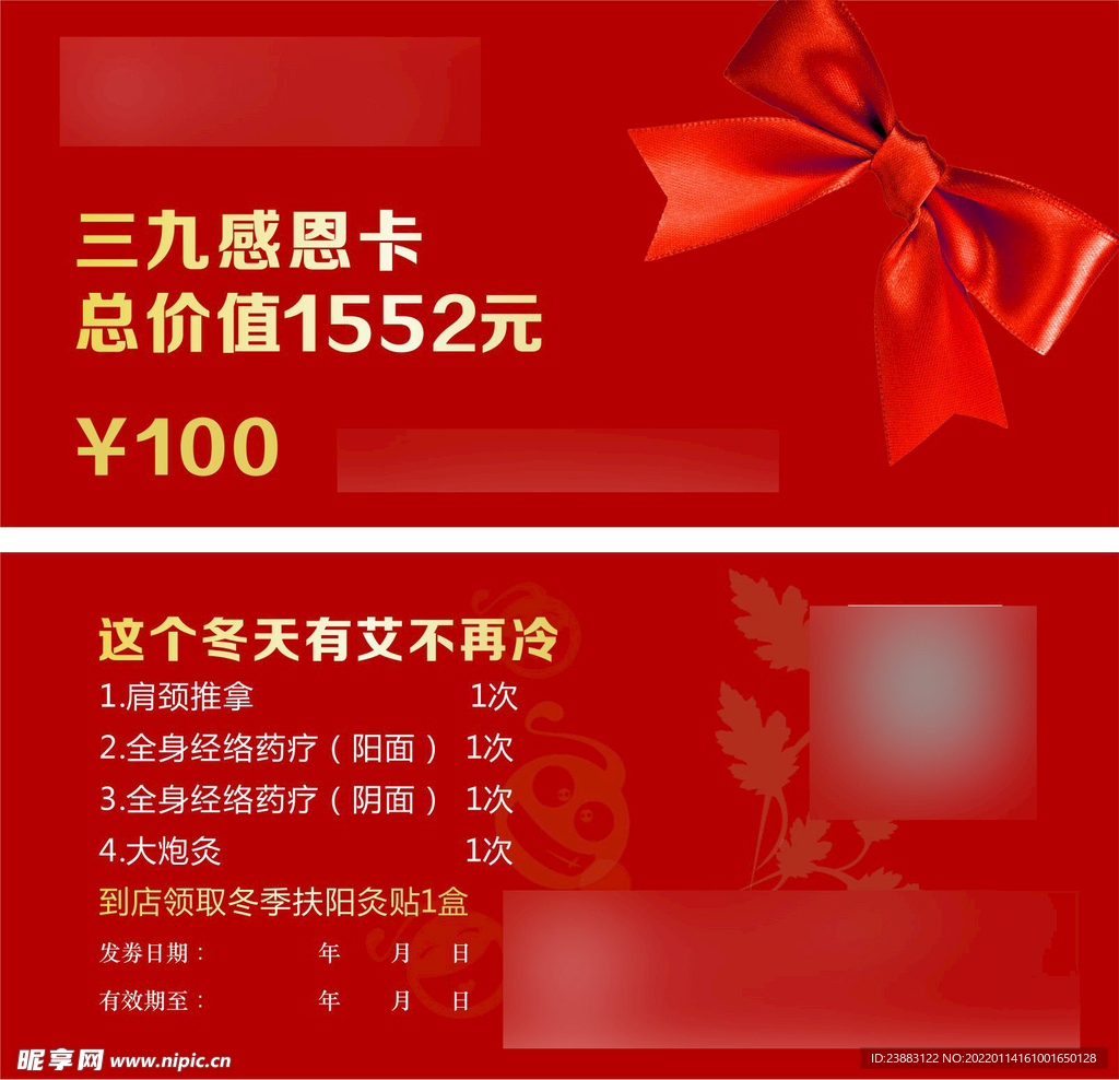 三九感恩卡 艾灸店促销活动