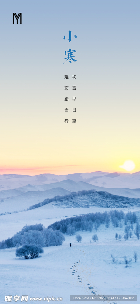 小寒