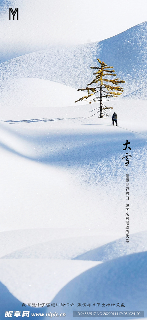 大雪