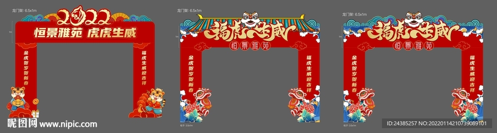 虎年新春龙门架门头