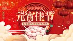 元宵节