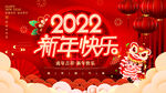2022新年快乐