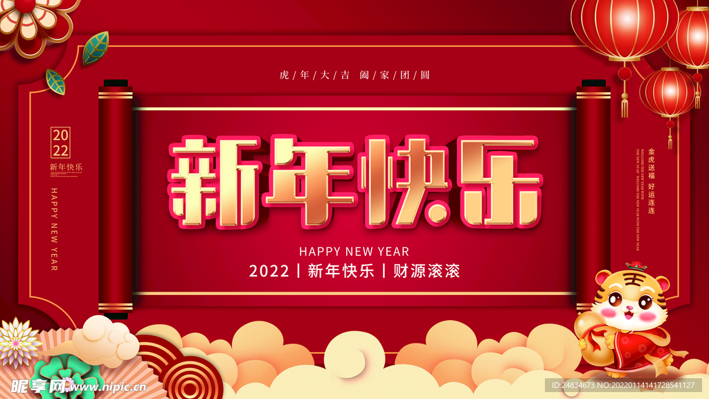 2022新年