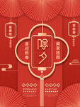 除夕