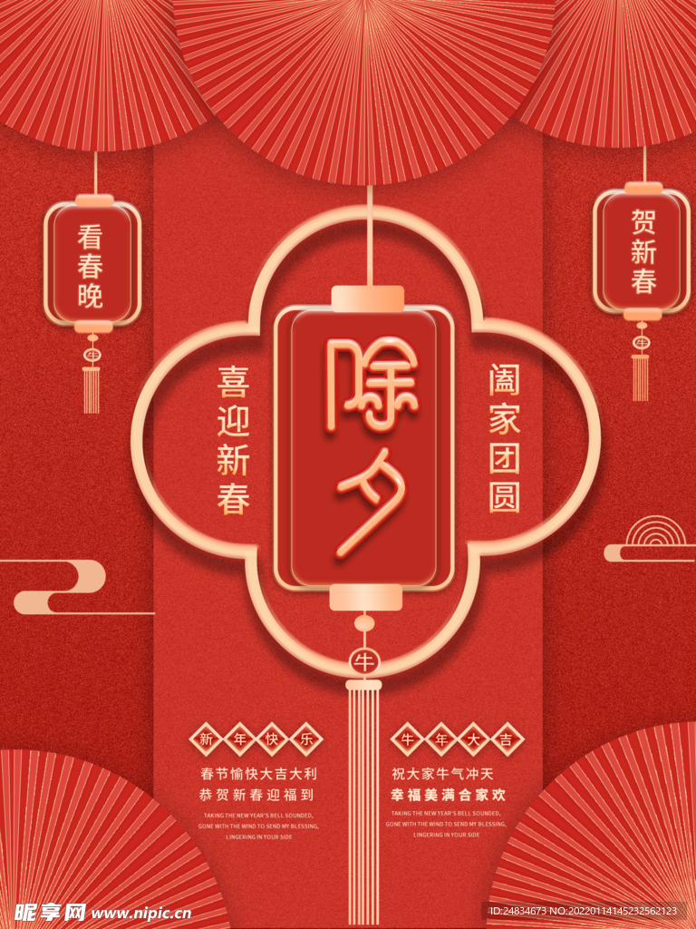 除夕