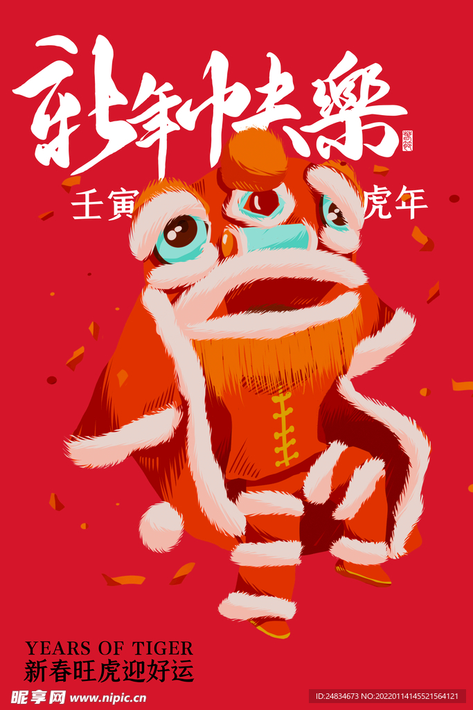 新年快乐