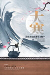 大寒