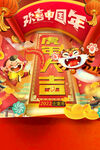 虎年大吉