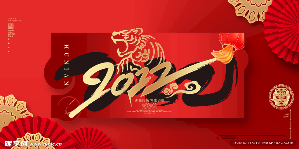 2022虎年
