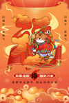 虎年海报