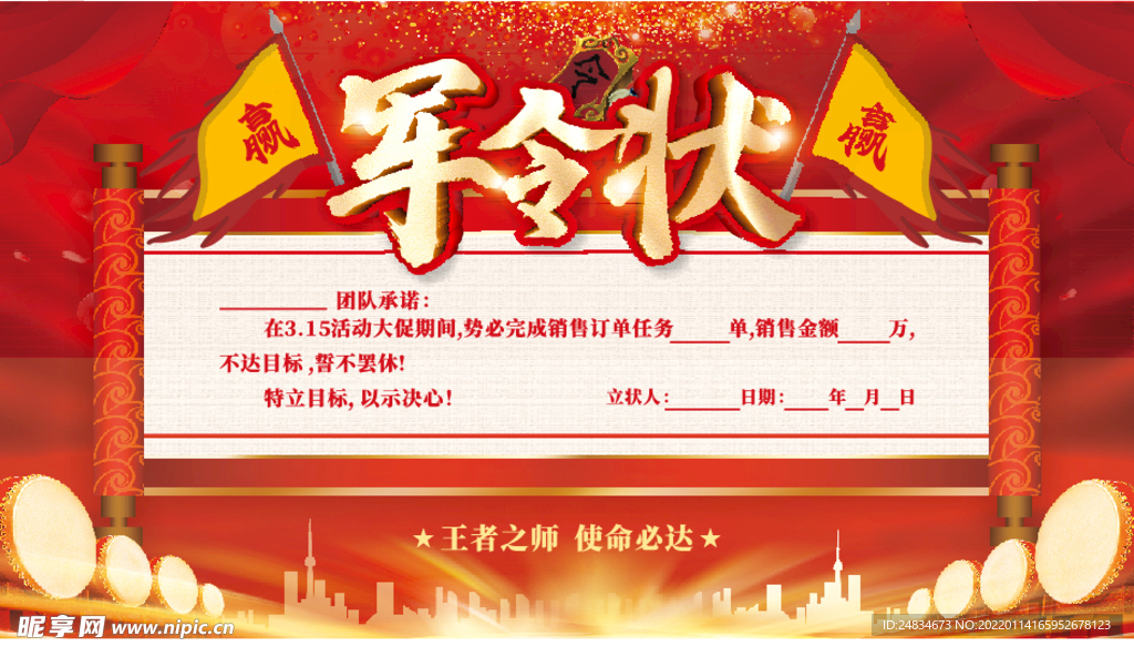 军令状