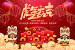 2022虎年大吉