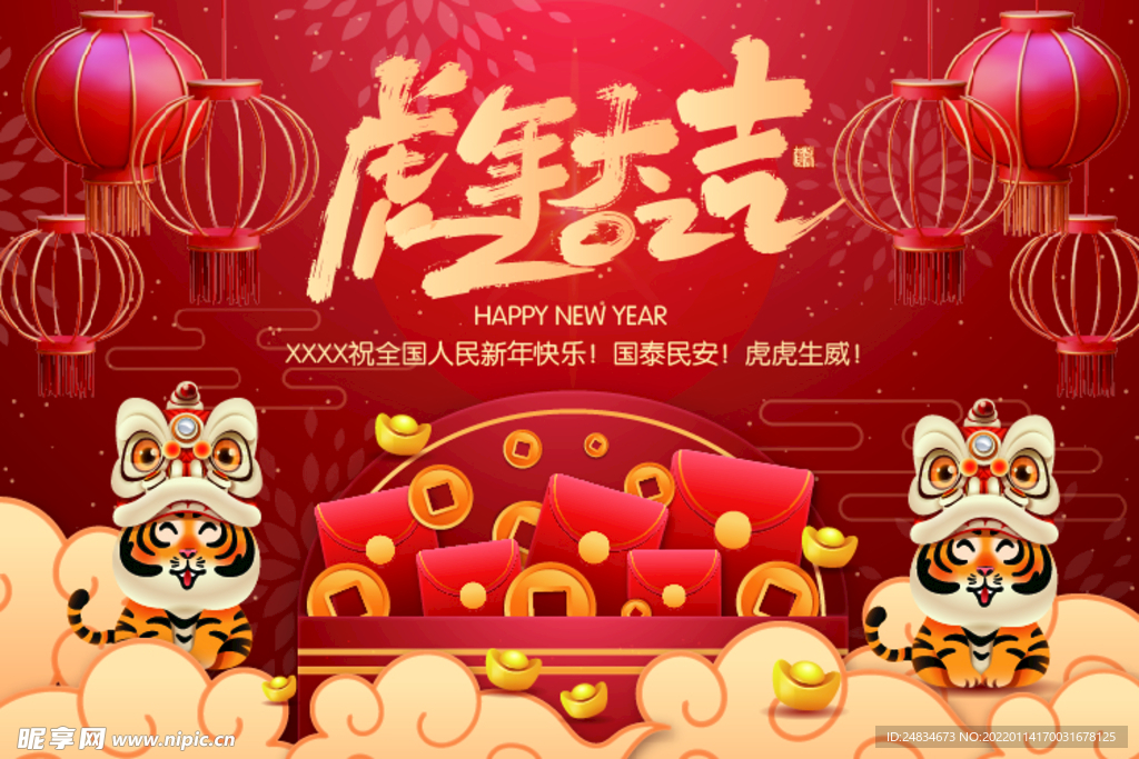 2022虎年大吉