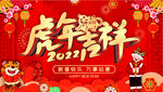 2022虎年海报