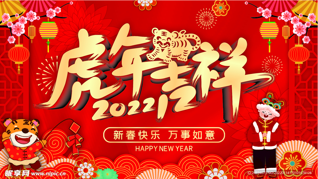 2022虎年海报