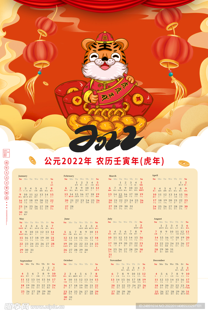 2022虎年日历红色 