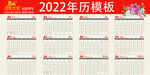 2022虎年台历 