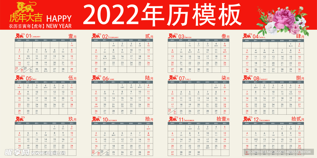 2022虎年台历 