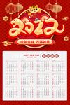 2022虎年日历红色 海报