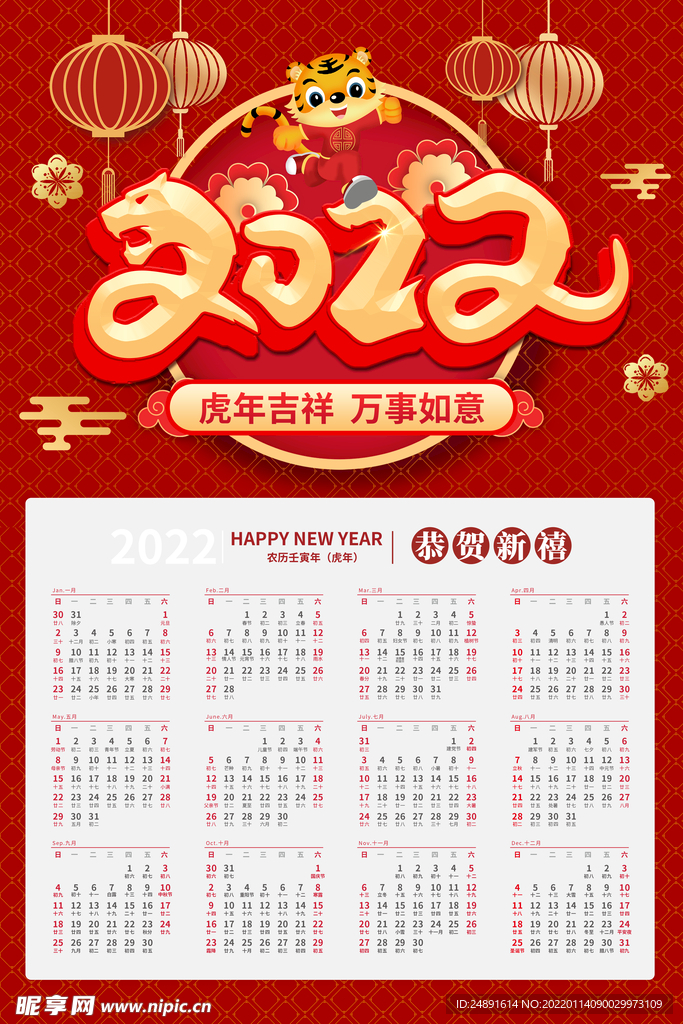 2022虎年日历红色 海报