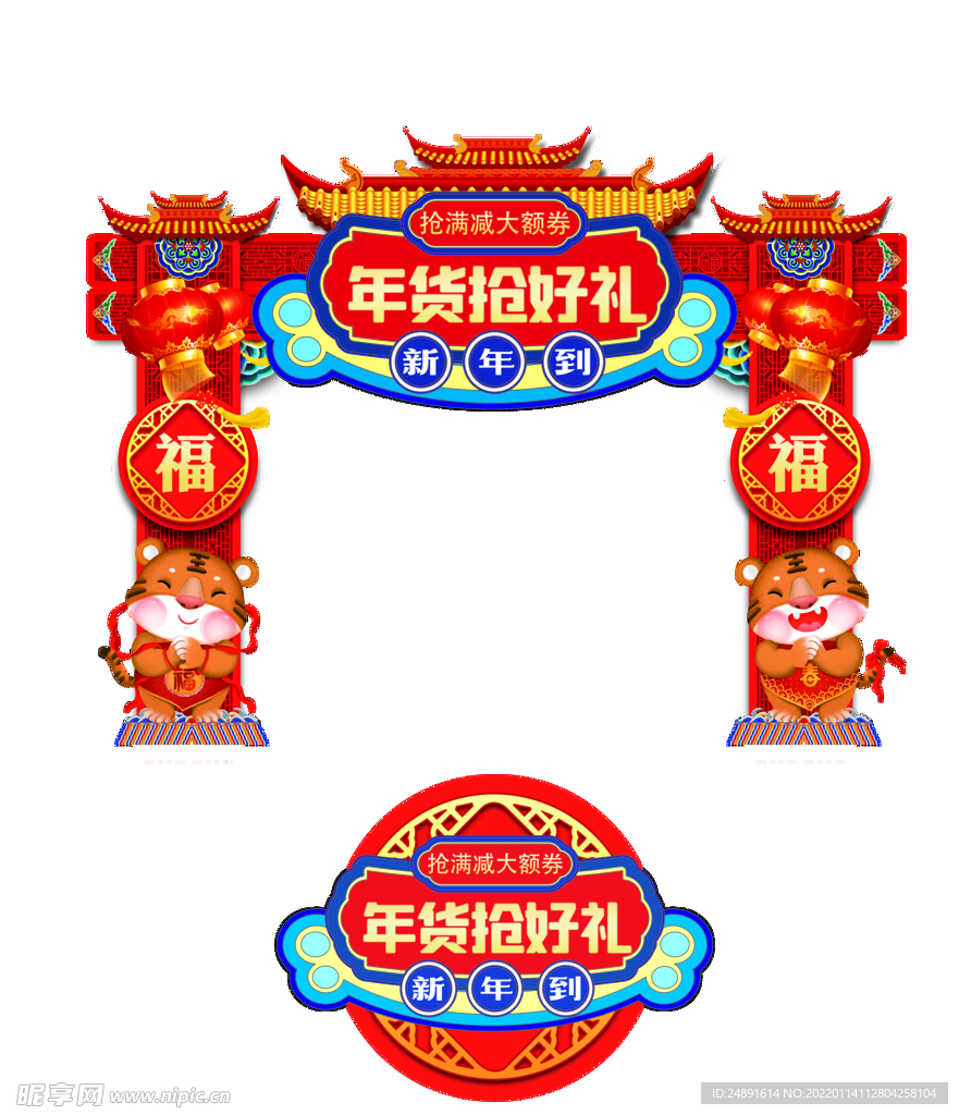 中国风春节新年虎年拱门美陈门头