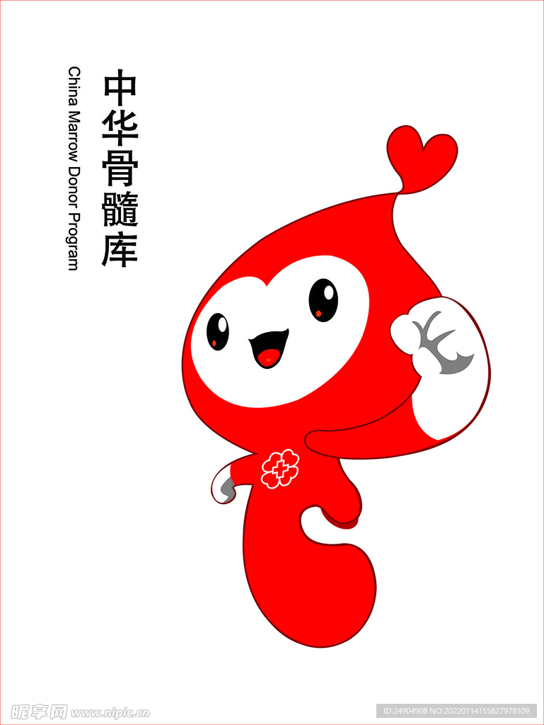 红十字会吉祥物