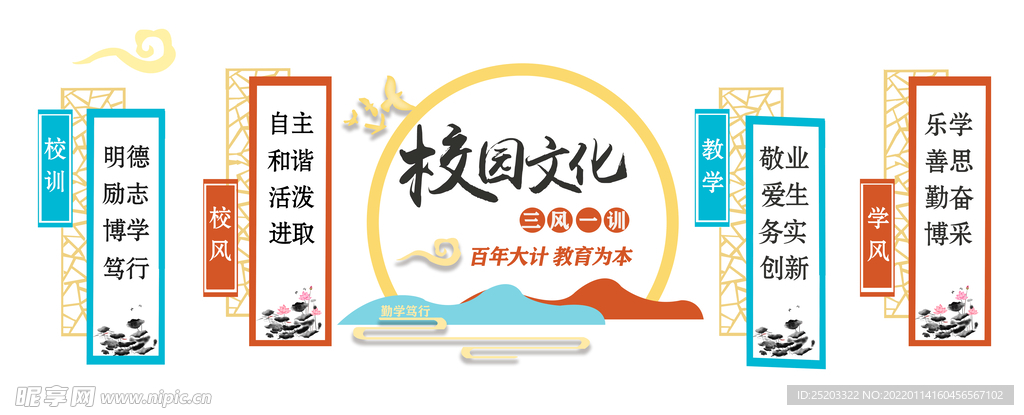 校园文化