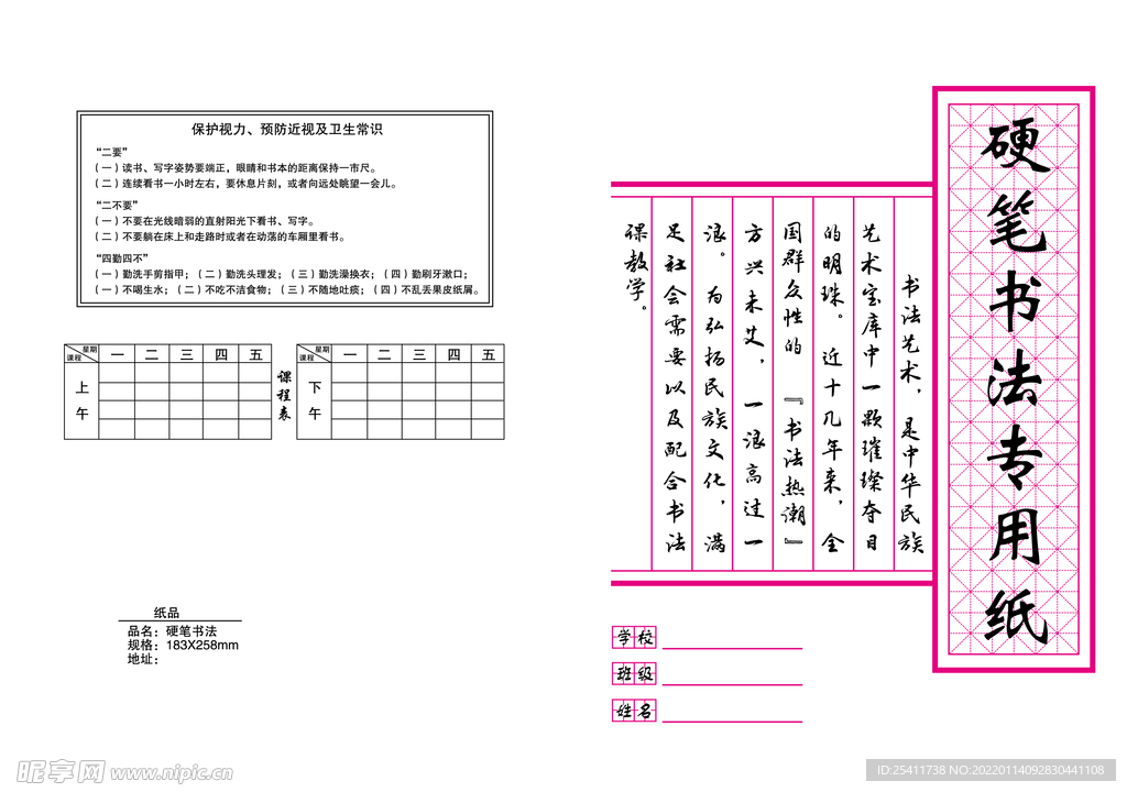 硬笔书法专用纸