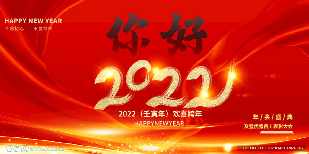 你好2022