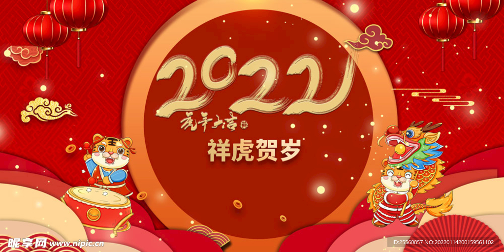 2022虎年快乐
