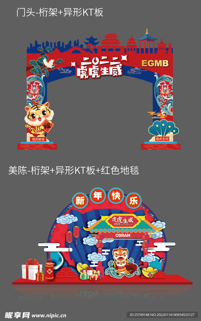 春节美陈装饰门头