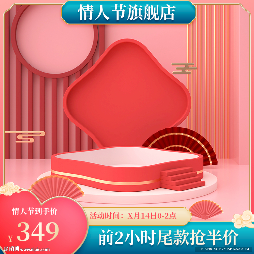 情人节主图