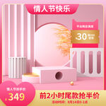 情人节主图