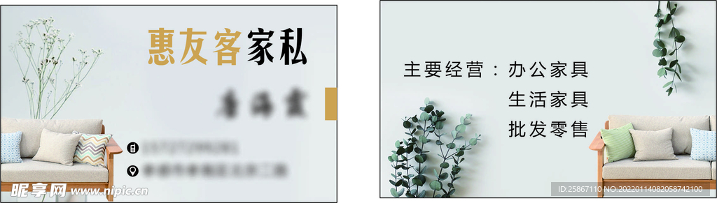 家具名片设计