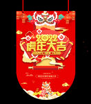 新年吊旗