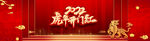 虎年开门红