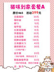 宠物店价目表