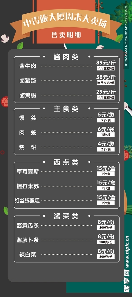 价目单
