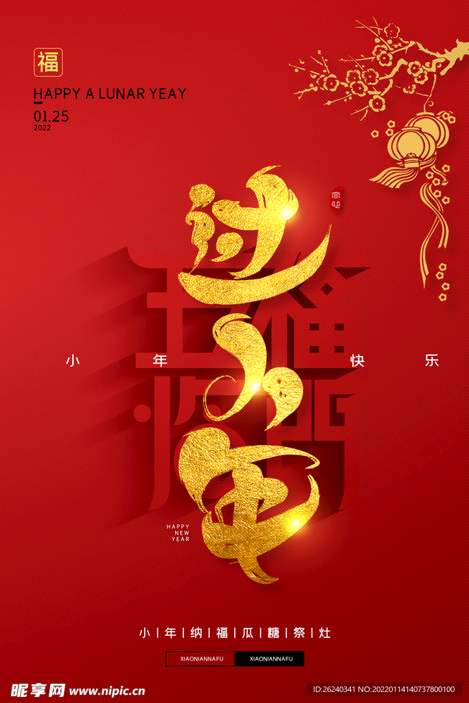 过小年