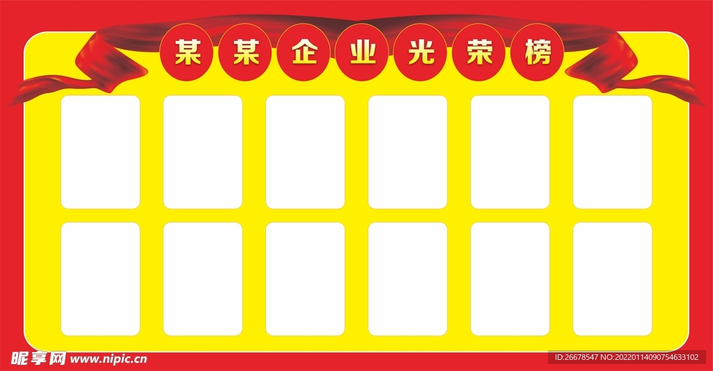 光荣榜