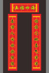 春节春联