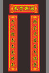 春节对联